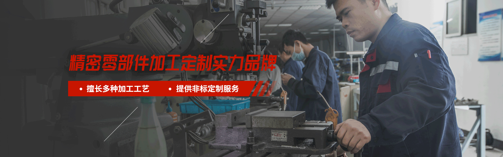 鑫霞精密機械banner 鑫霞精密機械banner