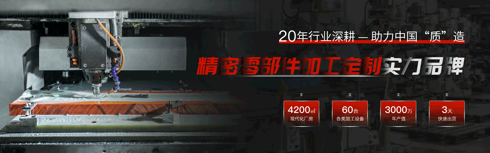 鑫霞精密機(jī)械banner
