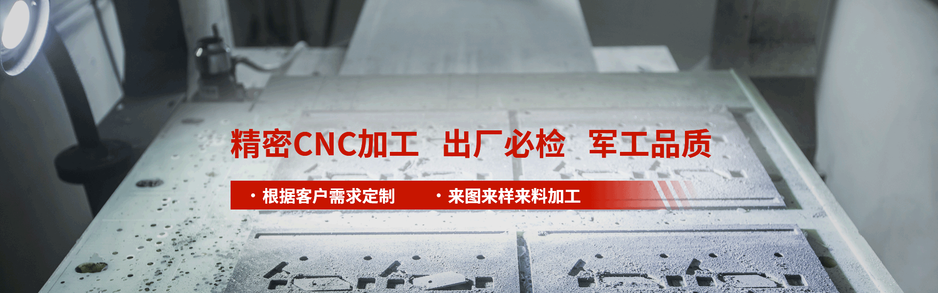 鑫霞精密機(jī)械banner 鑫霞精密機(jī)械banner